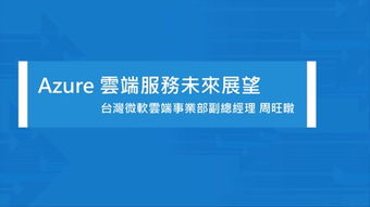 贯通物联网每一哩路 物联网应用服务的创新与前景