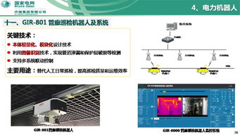 泛在电力物联网下智能传感与人工智能技术研究及应用探索——以许继集团实践为例